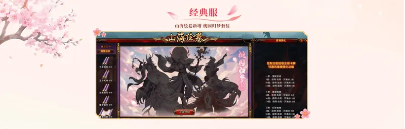 《轩辕传奇》x舟山桃花岛联动上线
