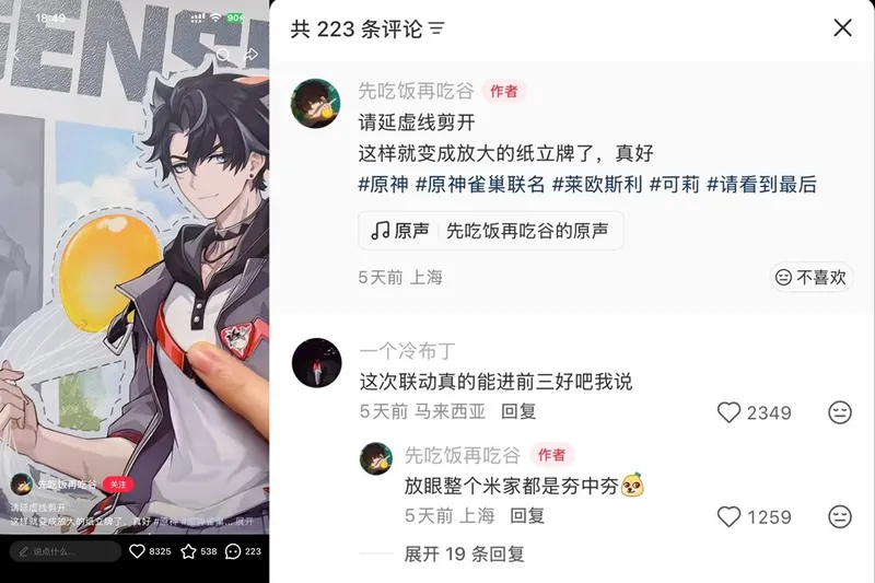 《原神》×脆脆鲨联动开启