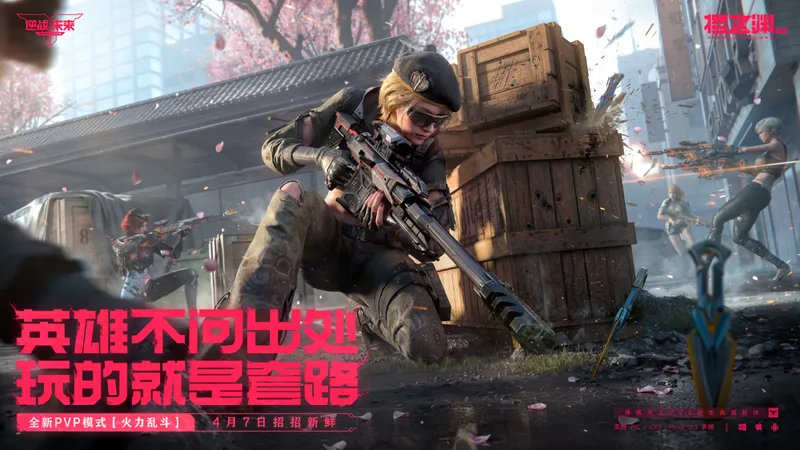 《逆战：未来》S2赛季樱之渊上线