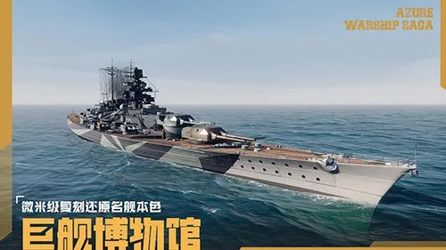 《苍蓝前线》亮舰测试开启