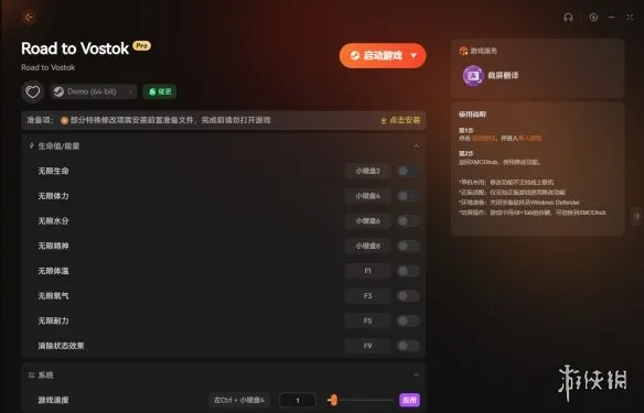 《RoadtoVostok》无所畏惧修改器解析