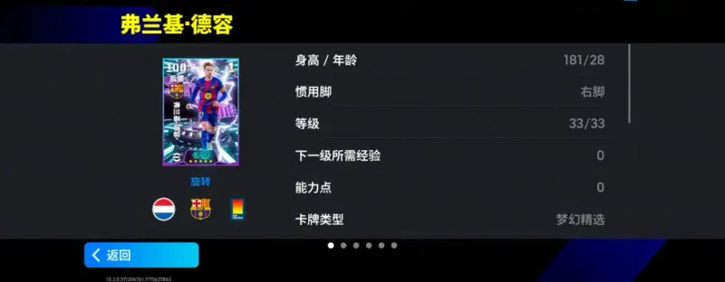 《梦幻足球》活动抢先看