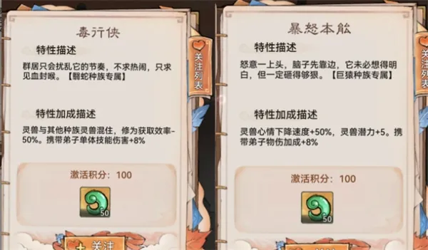 《最强祖师》二代变异灵兽属性详解