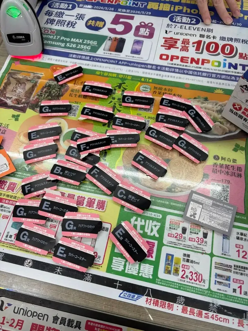 《新世纪福音战士》一番赏抽奖骗局