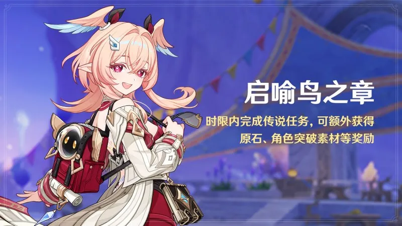 《原神》月之六版本上线