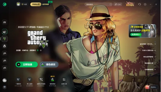 《Apex英雄》与《GTA5》免费加速器推荐