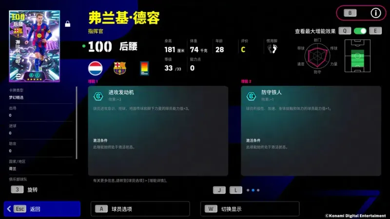 《实况足球Online》荷兰天才弗兰基·德容登场