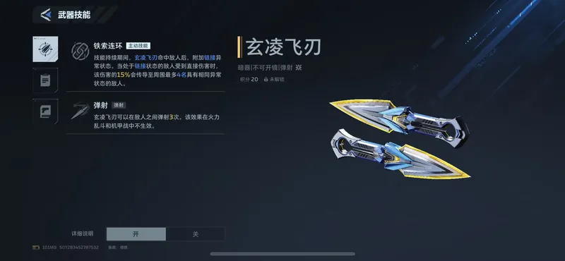 《逆战：未来》S2赛季樱之渊上线