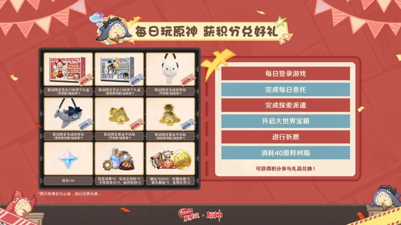 《原神》×脆脆鲨联动上线