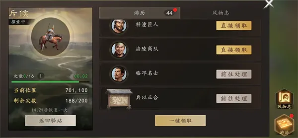 《三国志：王道天下》绝品装备获取攻略-详细方法解析