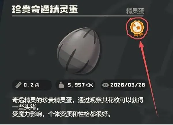 《洛克王国世界》精灵蛋玩法详解