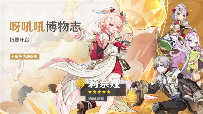 《原神》月之六版本上线