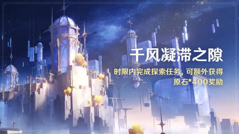 《原神》月之六版本上线