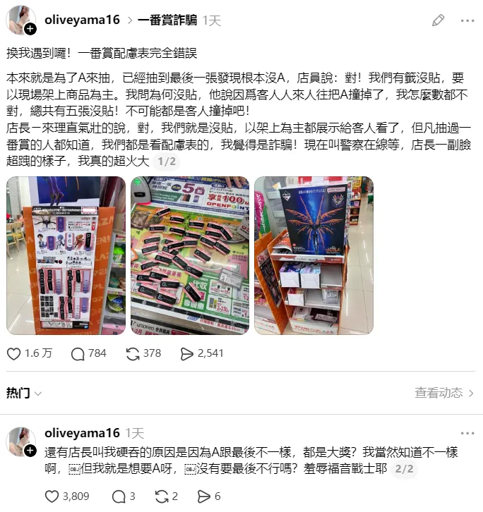 《新世纪福音战士》一番赏抽奖骗局