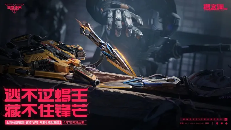 《逆战：未来》S2赛季樱之渊上线