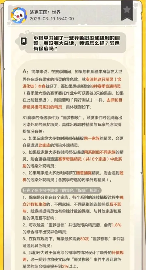 《洛克王国世界》异色精灵捕捉技巧-异色精灵获取方法详解
