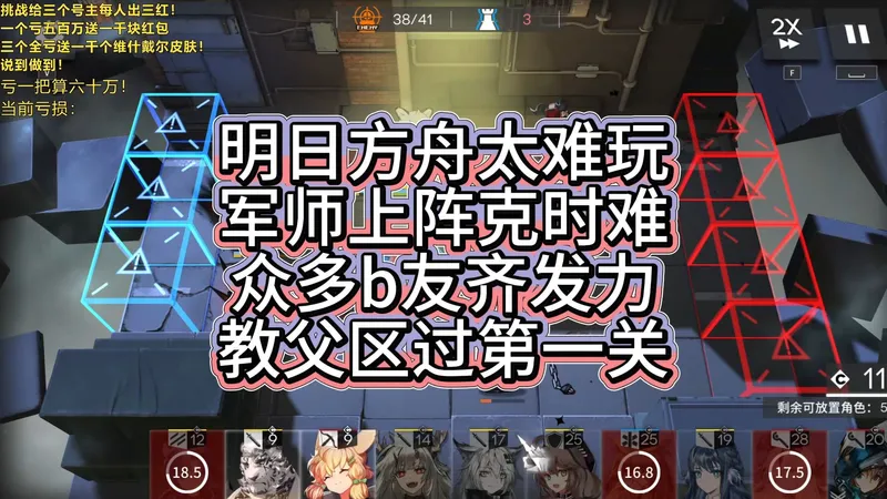 明日方舟第一关教学攻略！