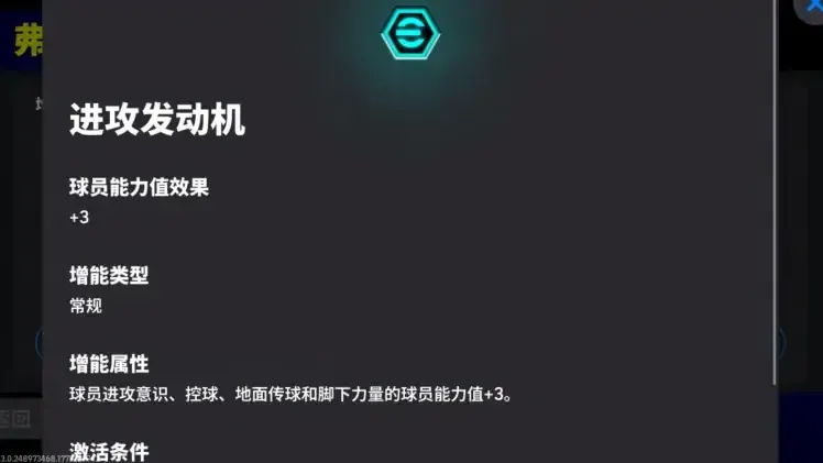 《梦幻足球》活动抢先看
