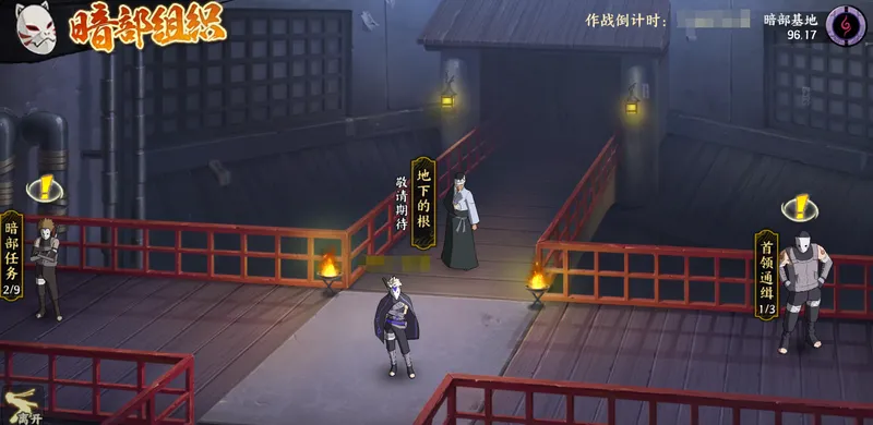 《火影忍者:忍者新世代》暗部组织玩法详解