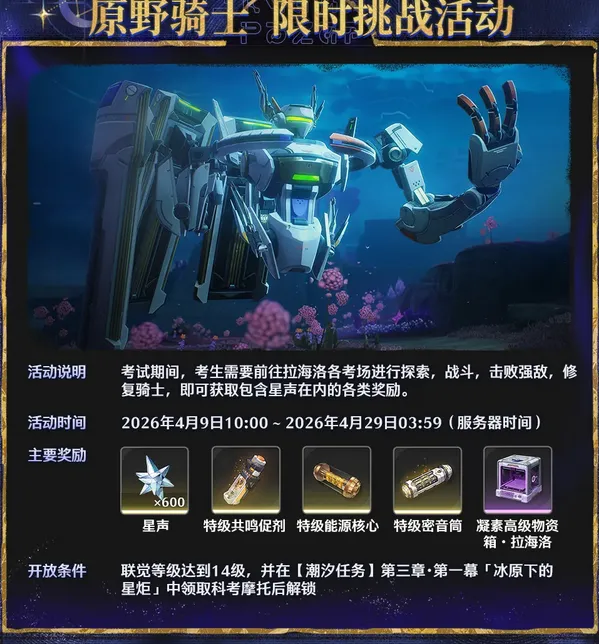 《鸣潮》4月活动日历