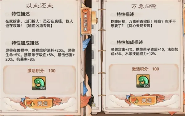 《最强祖师》二代变异灵兽属性详解-全面解析变异灵兽特性