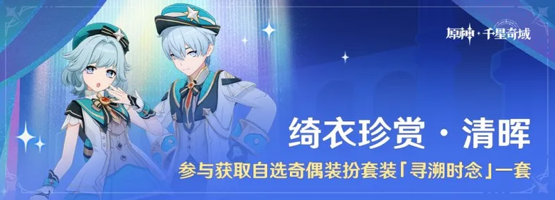 《原神》月之六版本上线