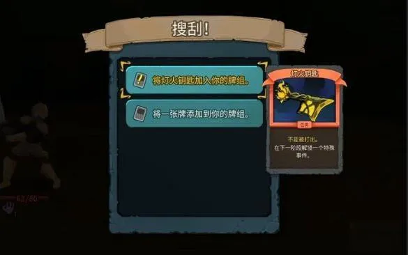 《杀戮尖塔2》灯火钥匙事件详解