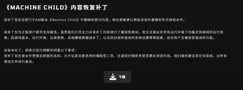 《MachineChild》养成游戏补丁发布
