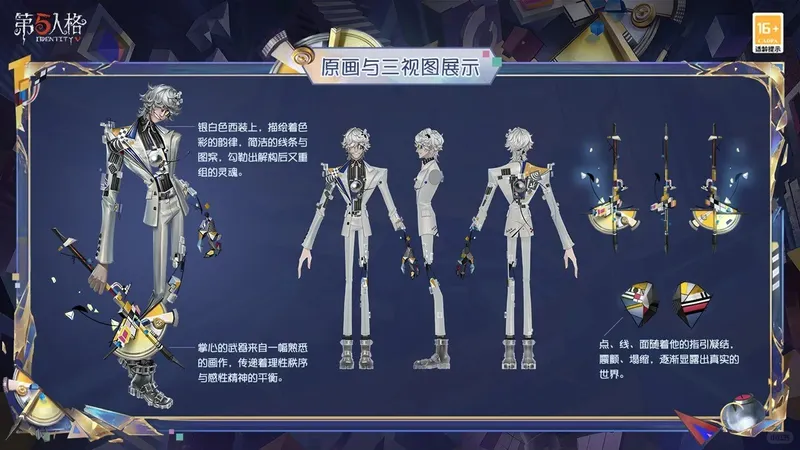 《第五人格》灵光系列新装发布