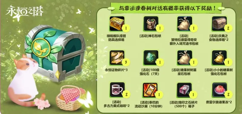 《永恒之塔》17周年庆典盛大开启