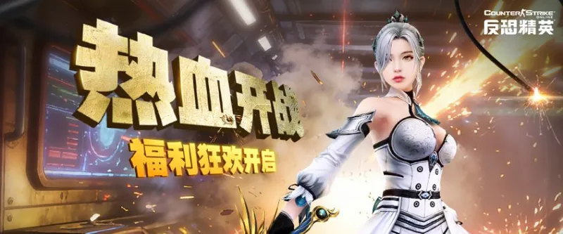 《反恐精英Online》万枢神威传奇武器上线