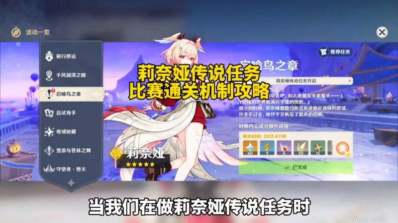 莉奈娅传说任务比赛通关机制攻略