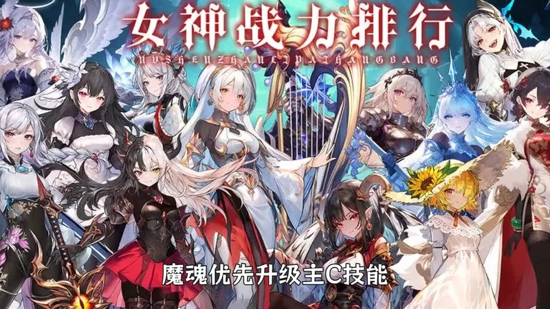 火线战姬阵容养成攻略！钻石资源礼包兑换码不氪金性价比指南