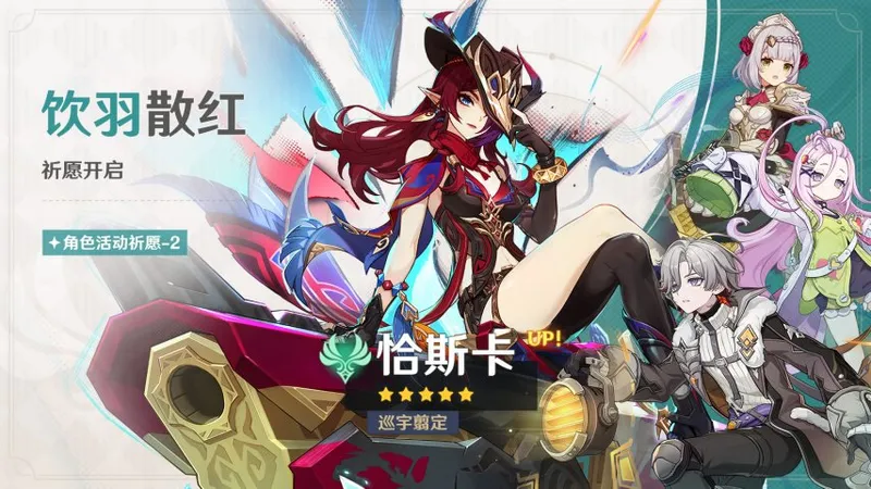 《原神》月之六上半卡池介绍
