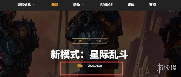 《PUBG》星际乱斗模式上线时间-新PVE玩法介绍