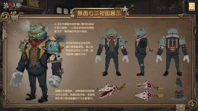 《第五人格》怪念集系列稀世时装厂长