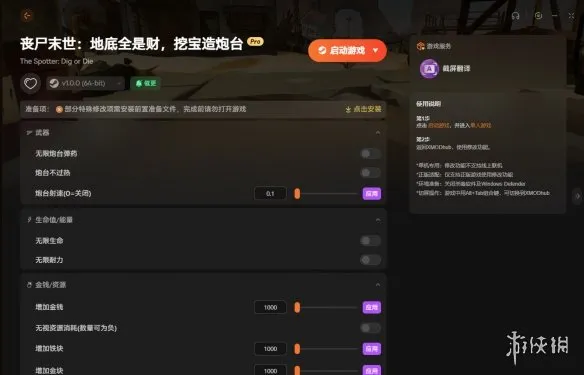 《丧尸末世：地底全是财，挖宝造炮台》XMODhub修改器介绍