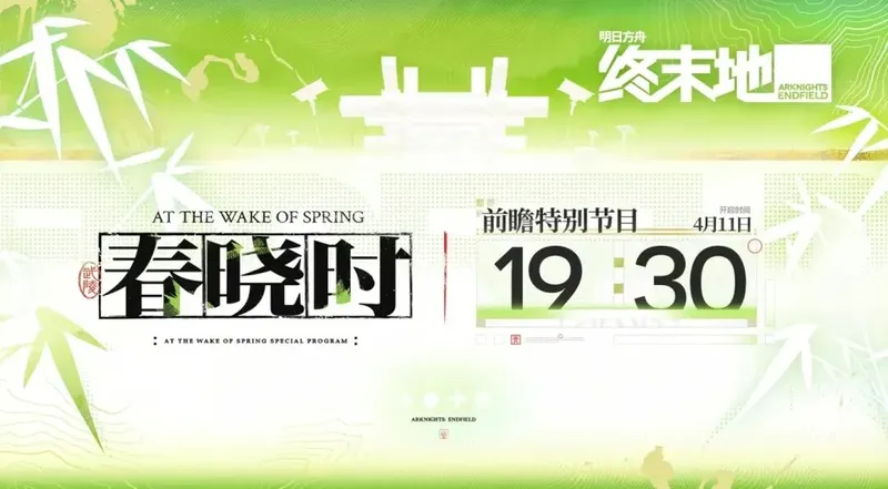 《明日方舟》终末地1.2版本前瞻-全新角色与地图公开