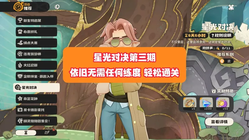 星光对决第三期，依旧无需练度，依旧粉天帝轻松通关~~【洛克王国：世界】