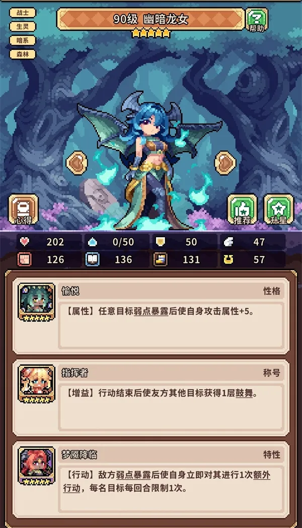 《幻想少女公会》幽暗龙女养成攻略-装备与羁绊推荐
