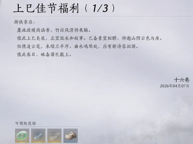 《燕云十六声》4月福利汇总-全新地图与门派上线