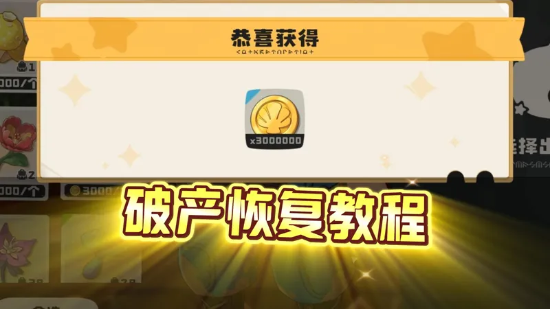 洛克王国世界：破产后快速获取洛克币攻略