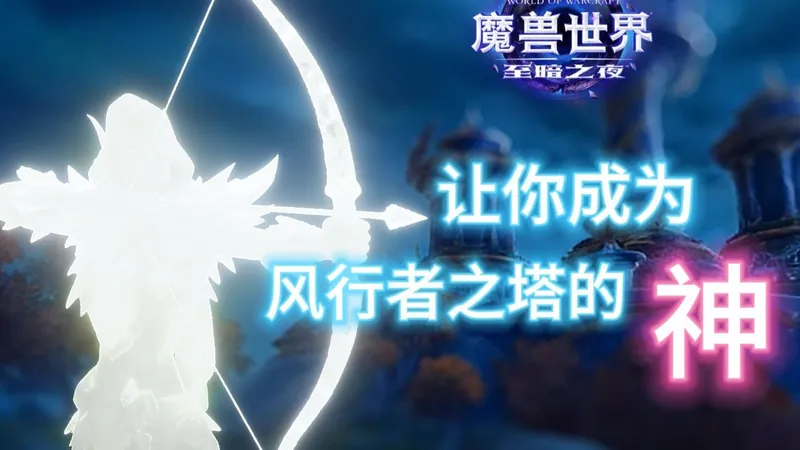 八门系列：风行者之塔 2层直达17层的大米攻略