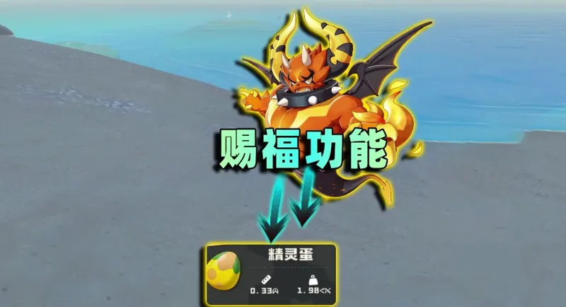 《洛克王国：世界》赐福功能详解-完美精灵复制与培养指南