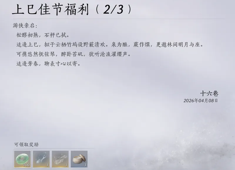 《燕云十六声》4月福利汇总