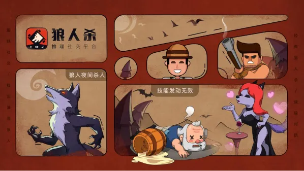 《狼人杀经典版》2026年持续爆红