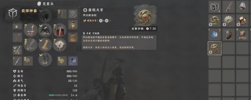 《红色沙漠》腐败尖牙齿轮获取攻略-击杀尸王斯凯瓦尔德获得方法