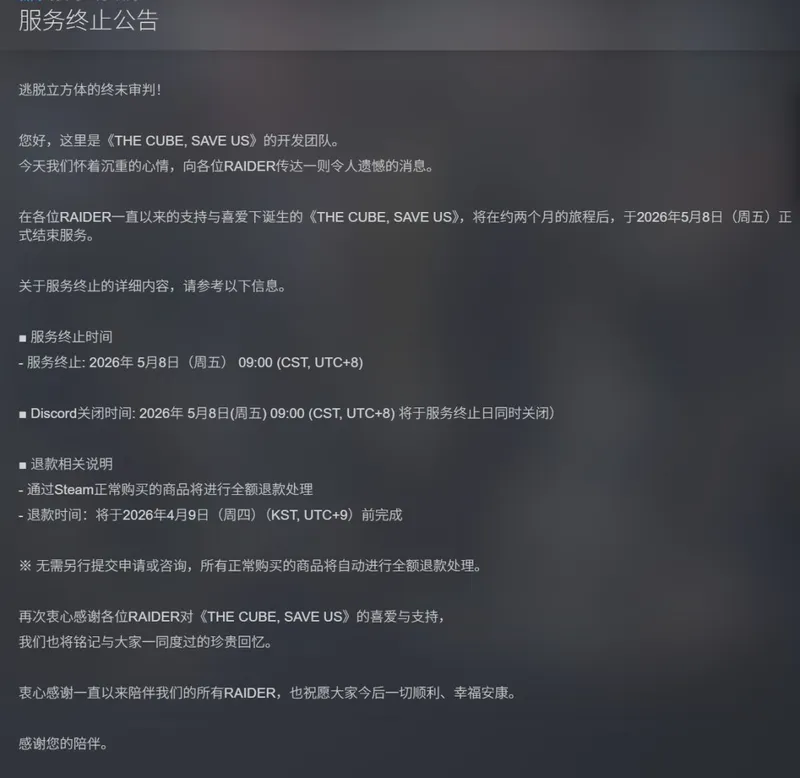 《THECUBE,SAVEUS》宣布5月8日停服