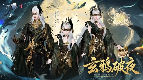 《诗经》手游玄鸦破夜外观登场-修罗城与剑荡八荒活动开启