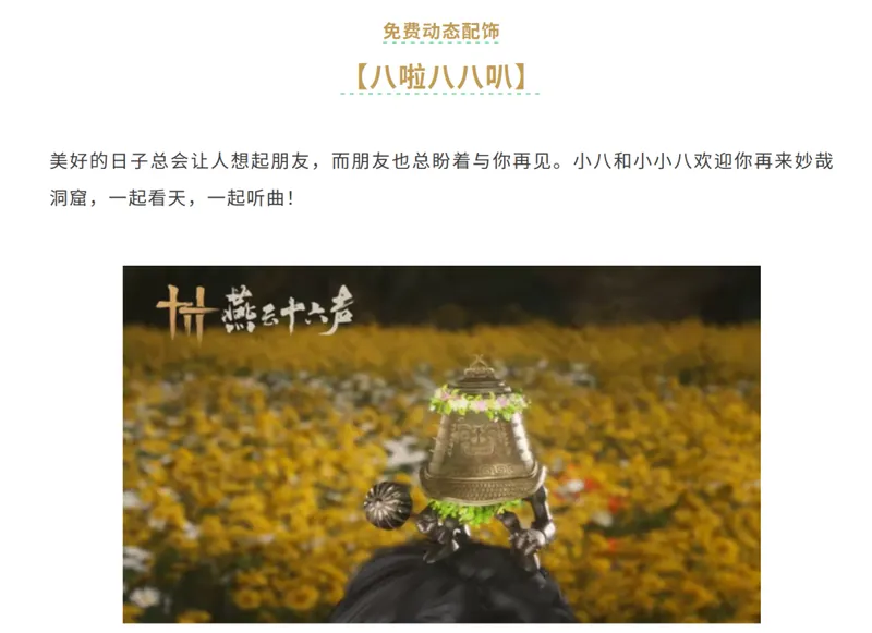 《燕云十六声》4月福利汇总